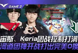 开云体育入口-Rogue险胜SBTC，Keria三分雨点燃全场